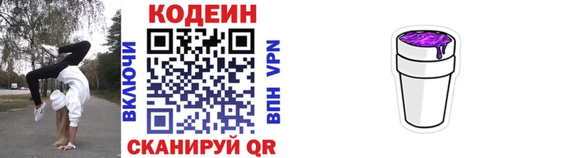 Codein напиток Lean (лин)  Купить закладки  Высоцк 